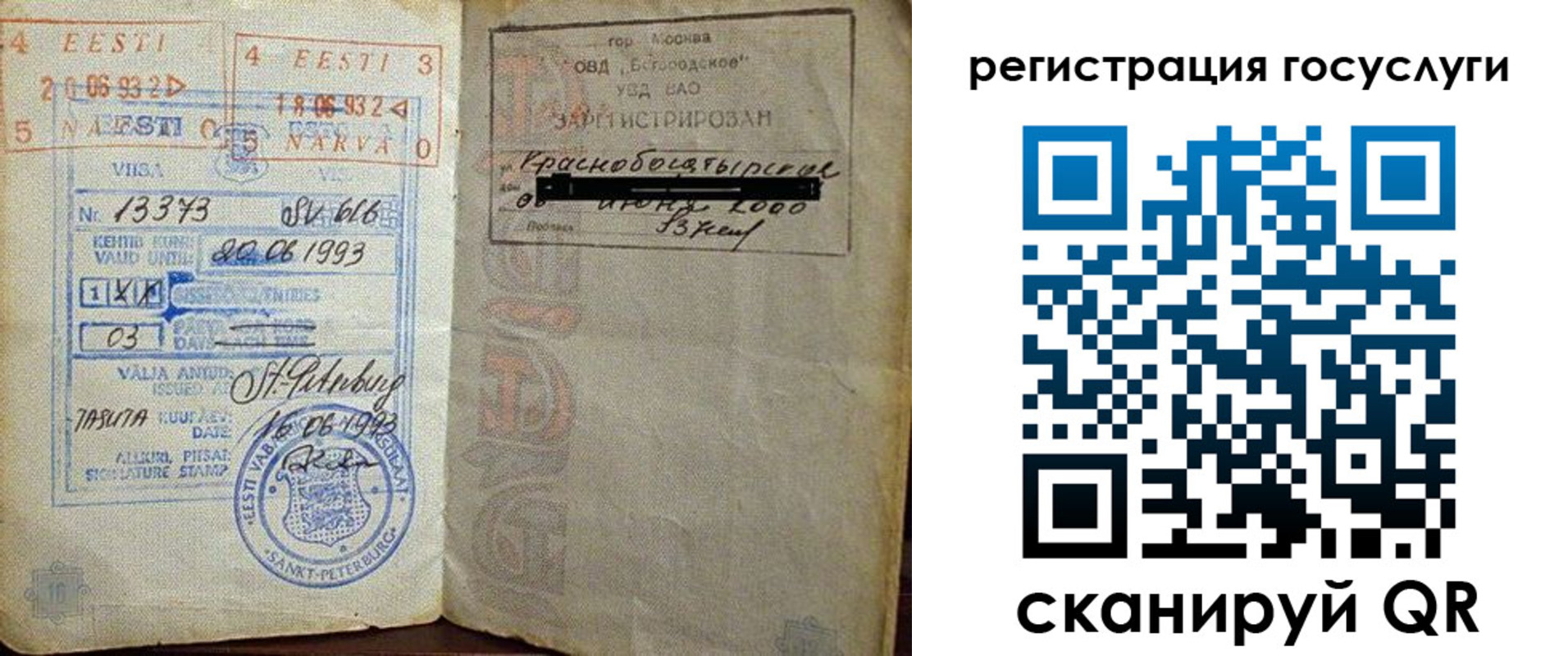 временная регистрация для школы в Томской области