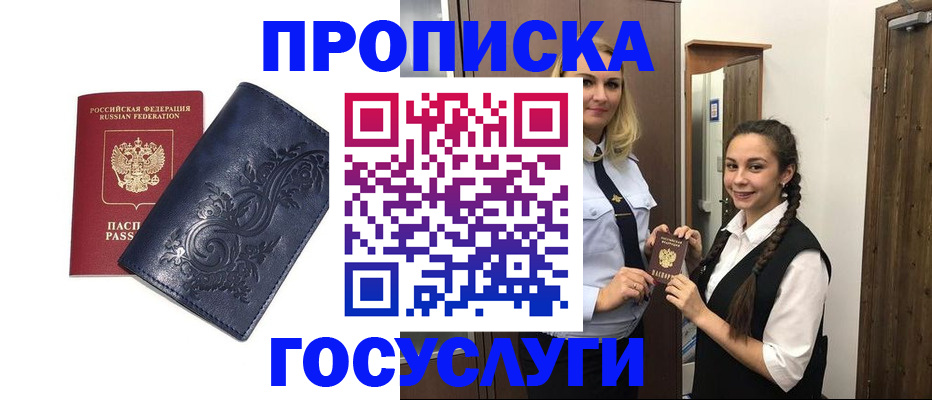 прописка иностранных граждан в Томской области